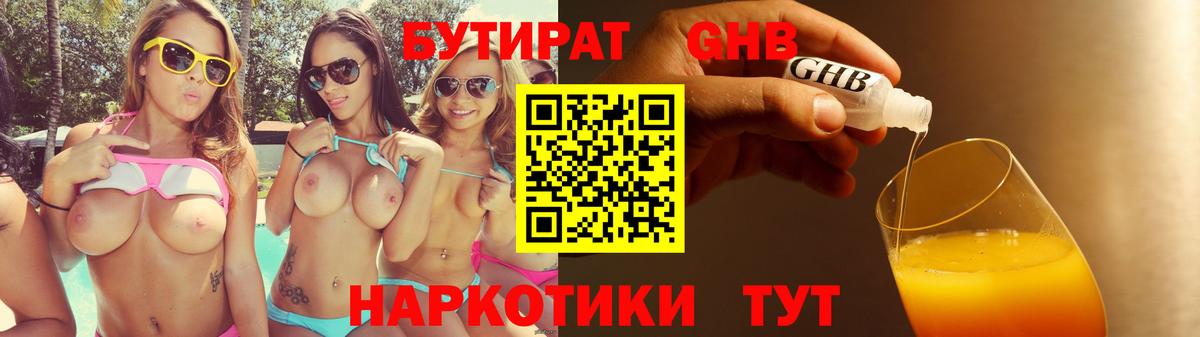 Улан-Удэ  БУТИРАТ оксибутират  Вход с VPN 