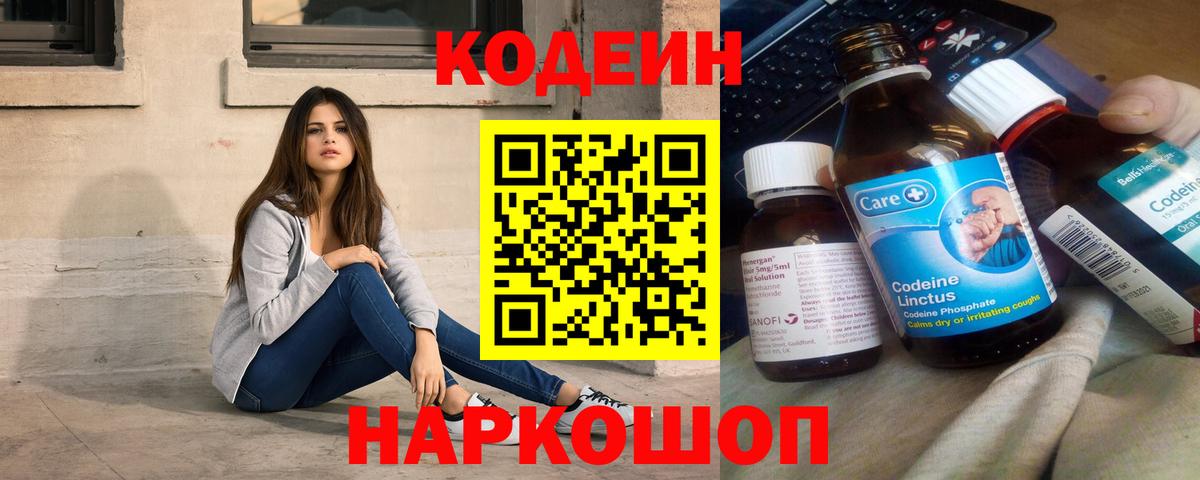 Кодеиновый сироп Lean Purple Drank Улан-Удэ
