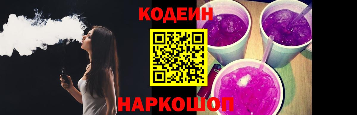 Кодеиновый сироп Lean напиток Lean (лин)  Вход с VPN  Улан-Удэ  Кодеиновый сироп Lean Purple Drank 