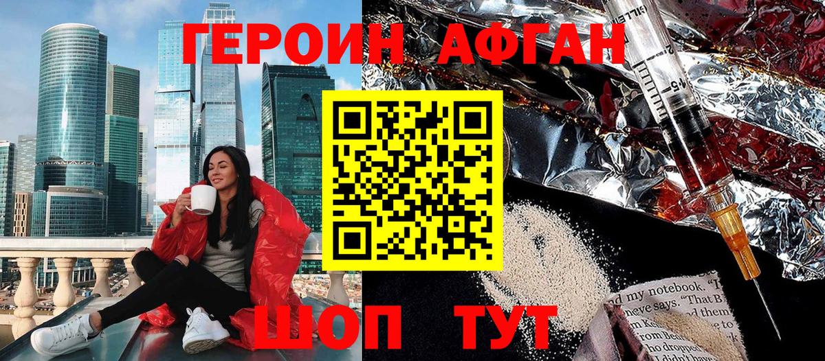 ГЕРОИН Афган Улан-Удэ