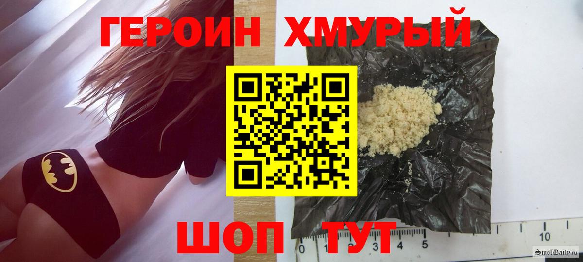 ГЕРОИН хмурый  Вход с VPN  Улан-Удэ 