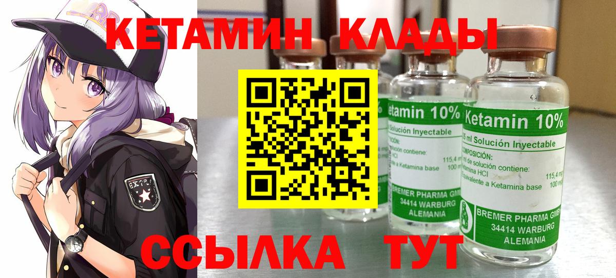 Кетамин VHQ  Вход с VPN  Улан-Удэ  darknet как зайти  Кетамин ketamine 