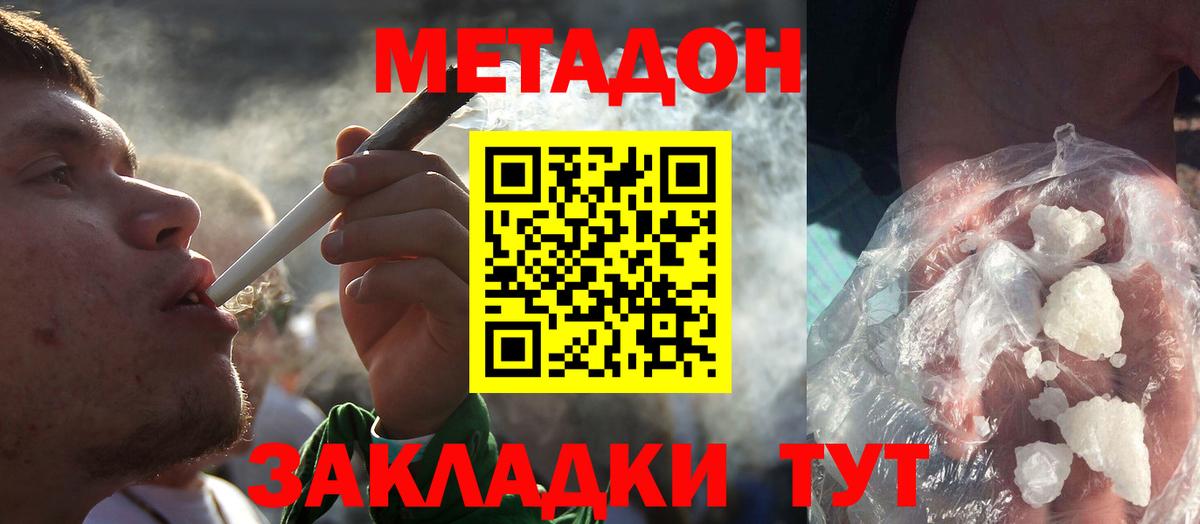 Улан-Удэ  МЕТАДОН мёд  МЕТАДОН methadone  Вход с VPN 