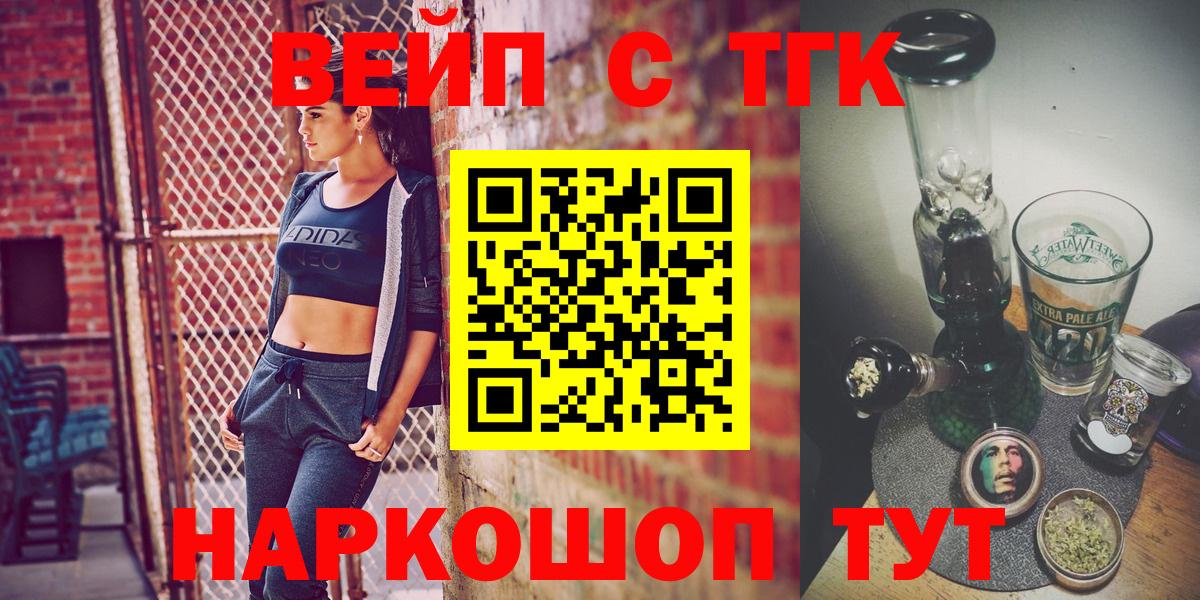 ТГК вейп с тгк  Вход с VPN  Улан-Удэ 