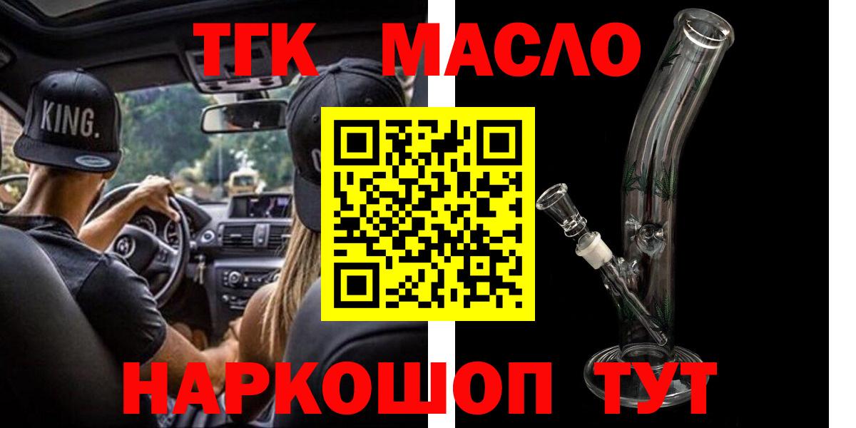 ТГК THC oil Улан-Удэ